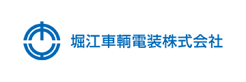 堀江電装車輛株式会社 ロゴ